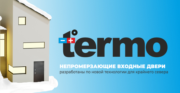Termo двери Termo двери