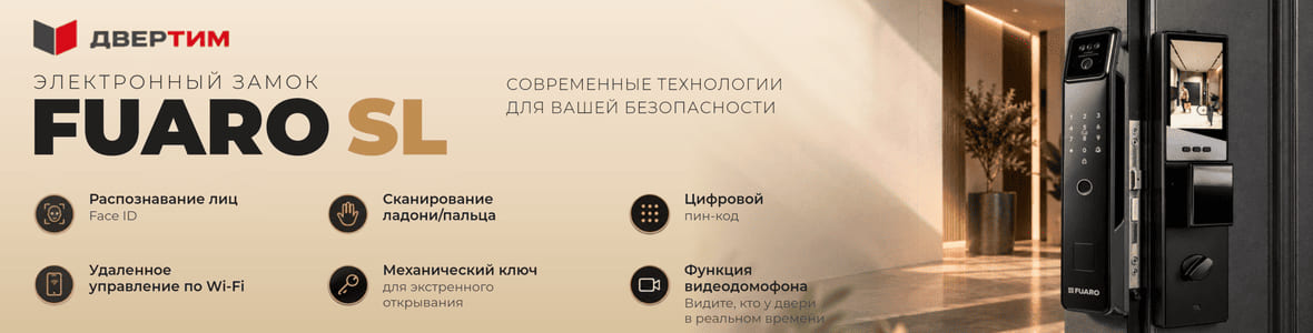 Изображение акции электронный замок фуаро