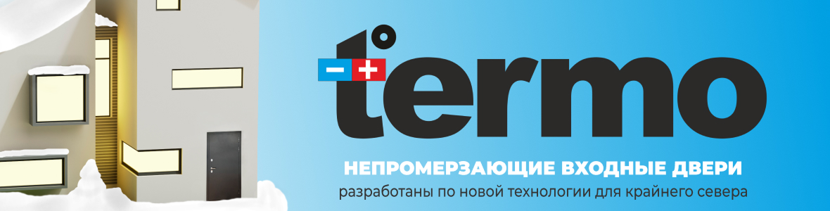 Termo двери Termo двери